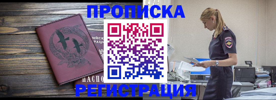 прописка регистрация в Серове